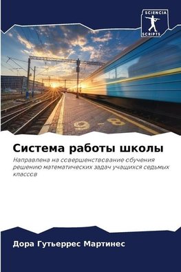 Sistema raboty shkoly