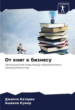 Ot knig k biznesu