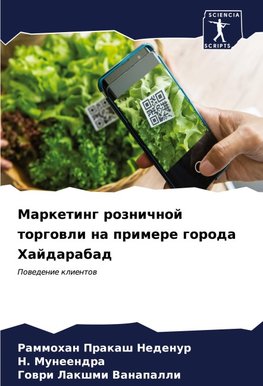 Marketing roznichnoj torgowli na primere goroda Hajdarabad