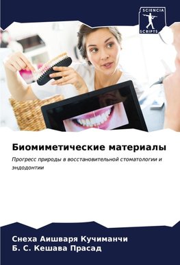 Biomimeticheskie materialy