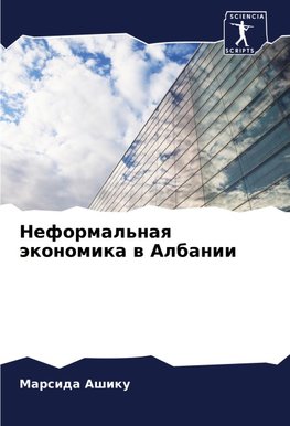 Neformal'naq äkonomika w Albanii