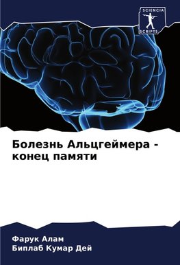 Bolezn' Al'cgejmera - konec pamqti