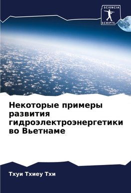 Nekotorye primery razwitiq gidroälektroänergetiki wo V'etname