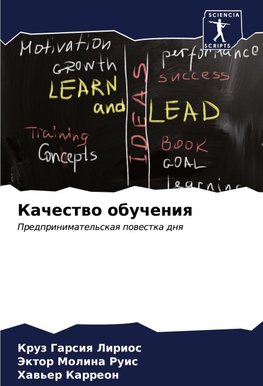 Kachestwo obucheniq
