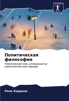 Politicheskaq filosofiq