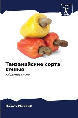 Tanzanijskie sorta kesh'ü