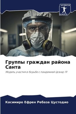 Gruppy grazhdan rajona Santa