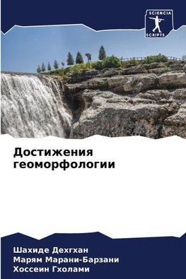 Dostizheniq geomorfologii