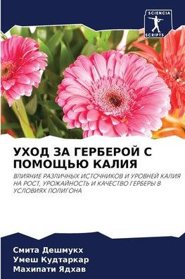 UHOD ZA GERBEROJ S POMOShh'Ju KALIYa