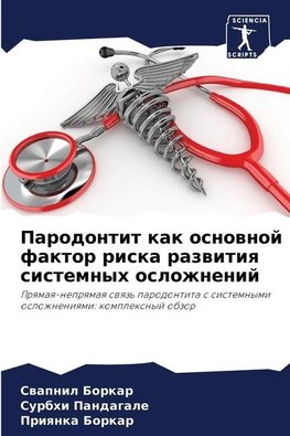 Parodontit kak osnownoj faktor riska razwitiq sistemnyh oslozhnenij