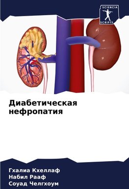 Diabeticheskaq nefropatiq