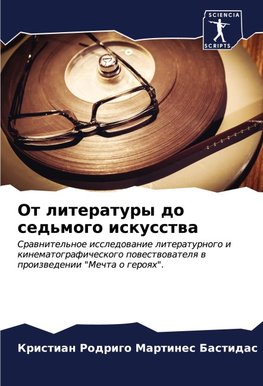 Ot literatury do sed'mogo iskusstwa