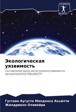Jekologicheskaq uqzwimost'