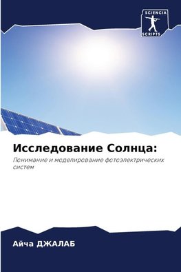 Issledowanie Solnca: