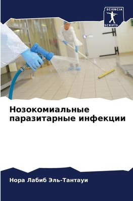 Nozokomial'nye parazitarnye infekcii