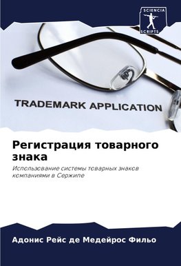Registraciq towarnogo znaka