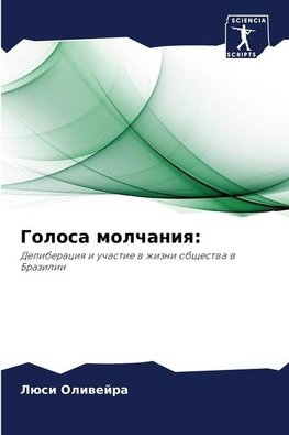 Golosa molchaniq: