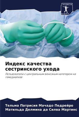 Index kachestwa sestrinskogo uhoda