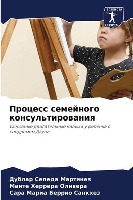 Process semejnogo konsul'tirowaniq