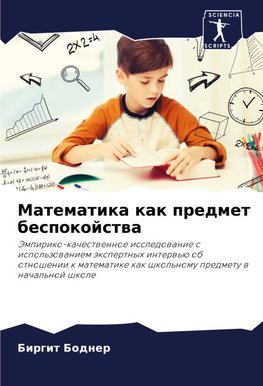 Matematika kak predmet bespokojstwa