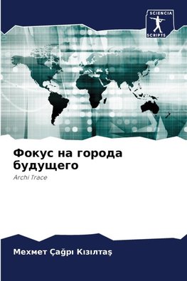 Fokus na goroda buduschego