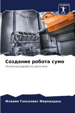 Sozdanie robota sumo