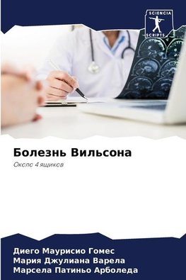 Bolezn' Vil'sona