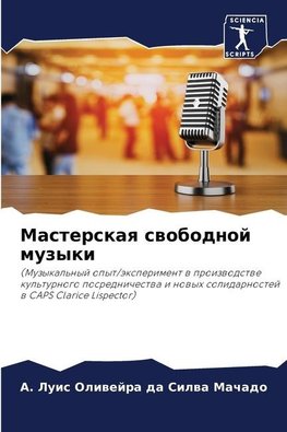 Masterskaq swobodnoj muzyki