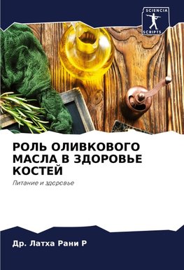 ROL' OLIVKOVOGO MASLA V ZDOROV'E KOSTEJ