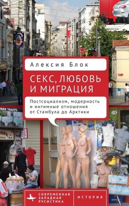 Sex, Love, and Migration