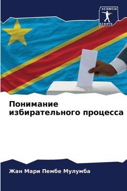 Ponimanie izbiratel'nogo processa