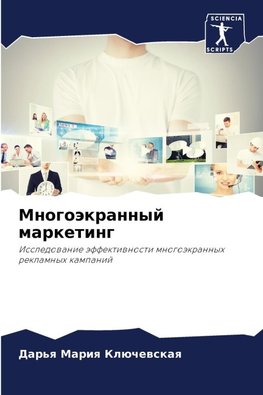 Mnogoäkrannyj marketing