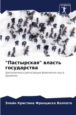 "Pastyrskaq" wlast' gosudarstwa