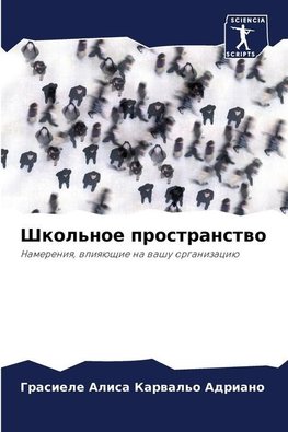 Shkol'noe prostranstwo