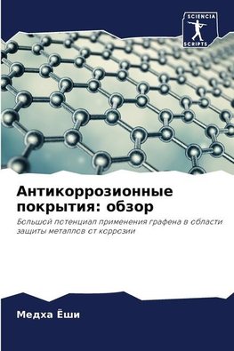 Antikorrozionnye pokrytiq: obzor