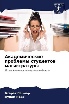 Akademicheskie problemy studentow magistratury