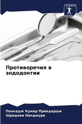 Protiworechiq w ändodontii