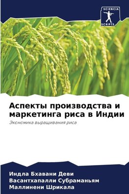 Aspekty proizwodstwa i marketinga risa w Indii