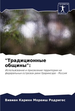 "Tradicionnye obschiny":