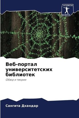 Veb-portal uniwersitetskih bibliotek