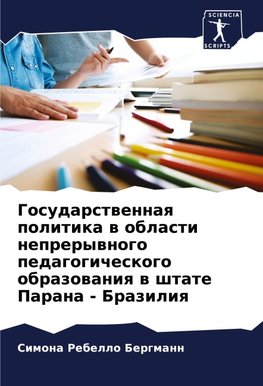 Gosudarstwennaq politika w oblasti neprerywnogo pedagogicheskogo obrazowaniq w shtate Parana - Braziliq