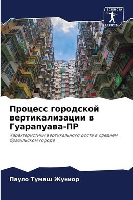 Process gorodskoj wertikalizacii w Guarapuawa-PR