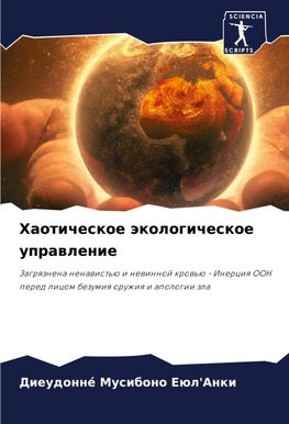 Haoticheskoe äkologicheskoe uprawlenie