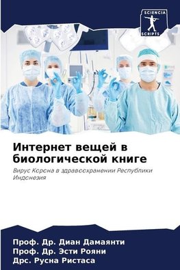 Internet weschej w biologicheskoj knige