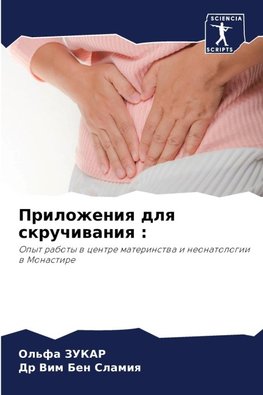 Prilozheniq dlq skruchiwaniq :