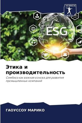 Jetika i proizwoditel'nost'