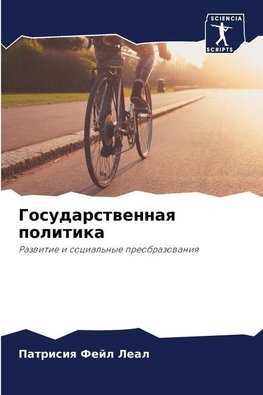 Gosudarstwennaq politika