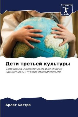 Deti tret'ej kul'tury