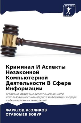 Kriminal I Aspekty Nezakonnoj Komp'üternoj Deqtel'nosti V Sfere Informacii