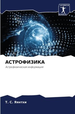 ASTROFIZIKA